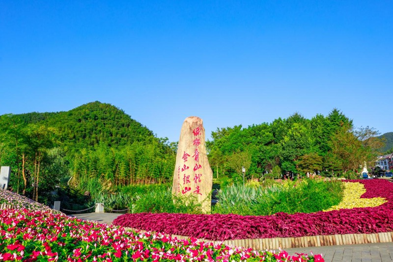 余村村口矗立著一塊刻著“綠水青山就是金山銀山”的石碑。安吉縣委宣傳部供圖